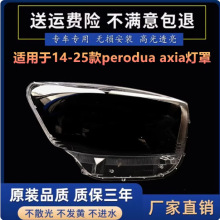 �m���Perodua axia�����14-25�� axiaǰ���͸���� �R������