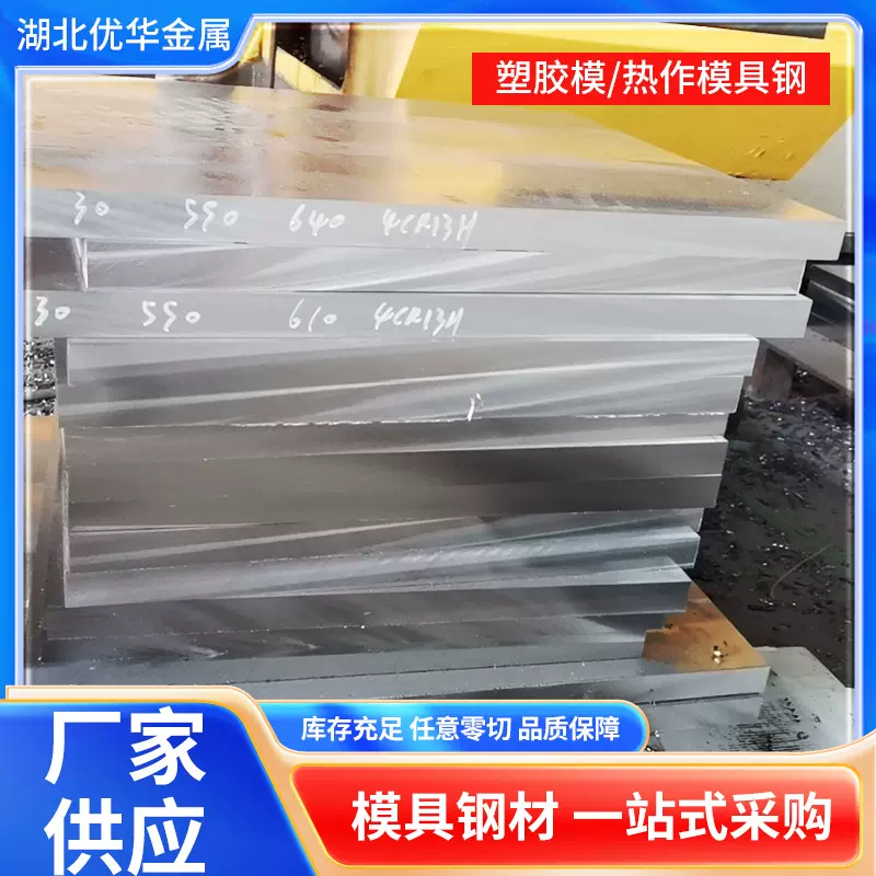 武汉钢材P20H模具钢高硬度圆棒毛料钢板精料光板专业厂家加工现货