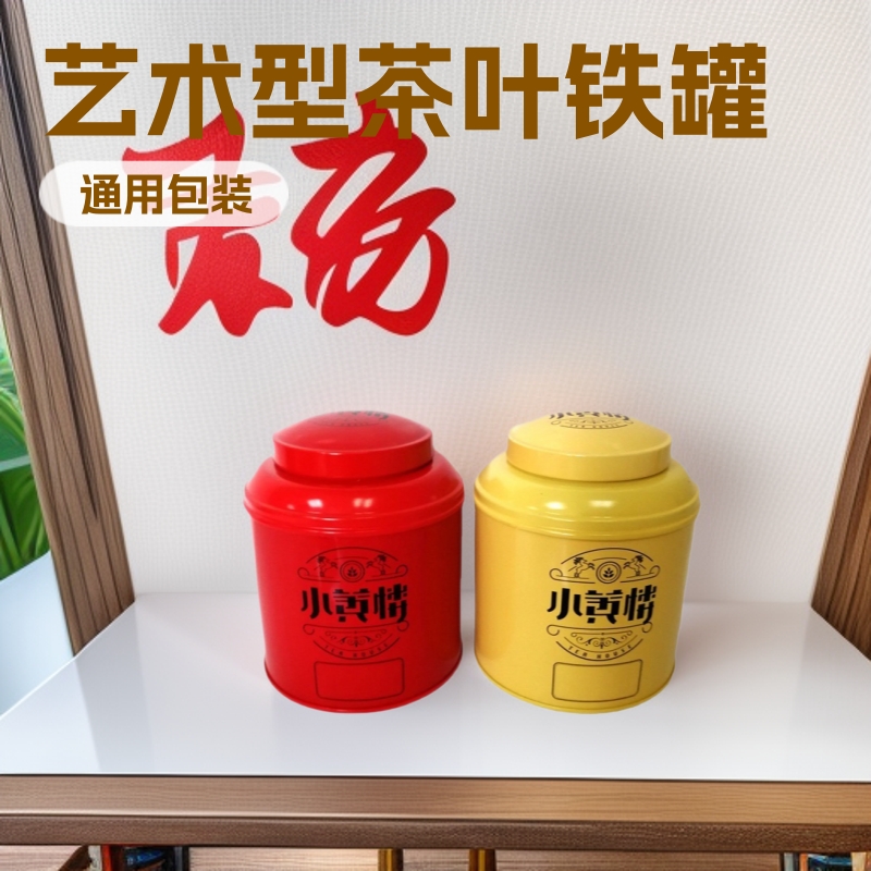 厂家直销 艺术型茶叶铁罐 通用版铁盒包装 90*110mm 来图接单