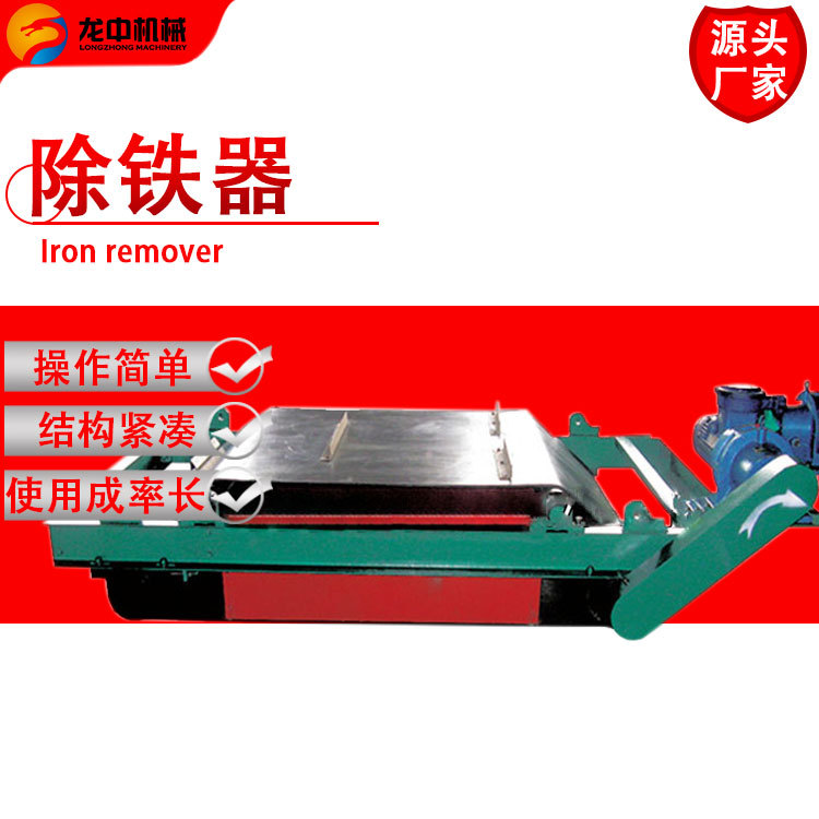 供应摇床皮带除铁器厂家 废旧金属除铁器设备 铜米强磁除铁器