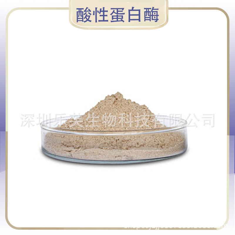 酸性蛋白酶 10万~30万 蛋白水解酶 黑曲霉 食品级蛋白酶