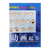 少儿绘画培训教程：动画起步黑龙江美术出版社唐健编著|ms
