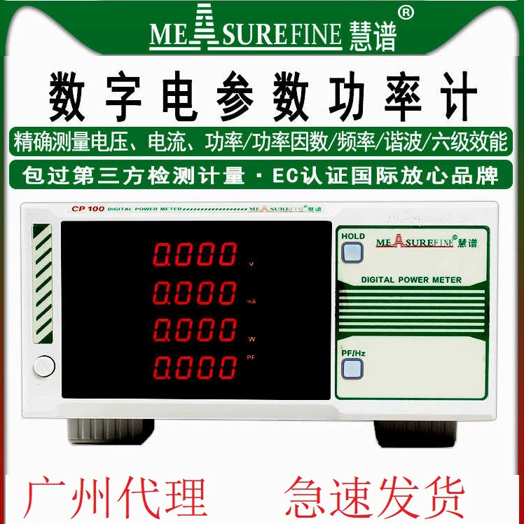 Измеритель электрических параметров Hui Spectrum CP100 Измеритель мощности переменной частоты и анализа мощности постоянного тока трехфазный гармонический утилит
