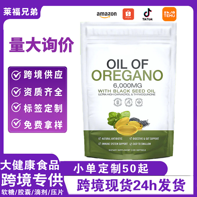 Kindergarten Popular Product Oil of Oregano Soft Capsules Oil of Oregano Black Seed Oil Olive Oil Capsules Support O Em