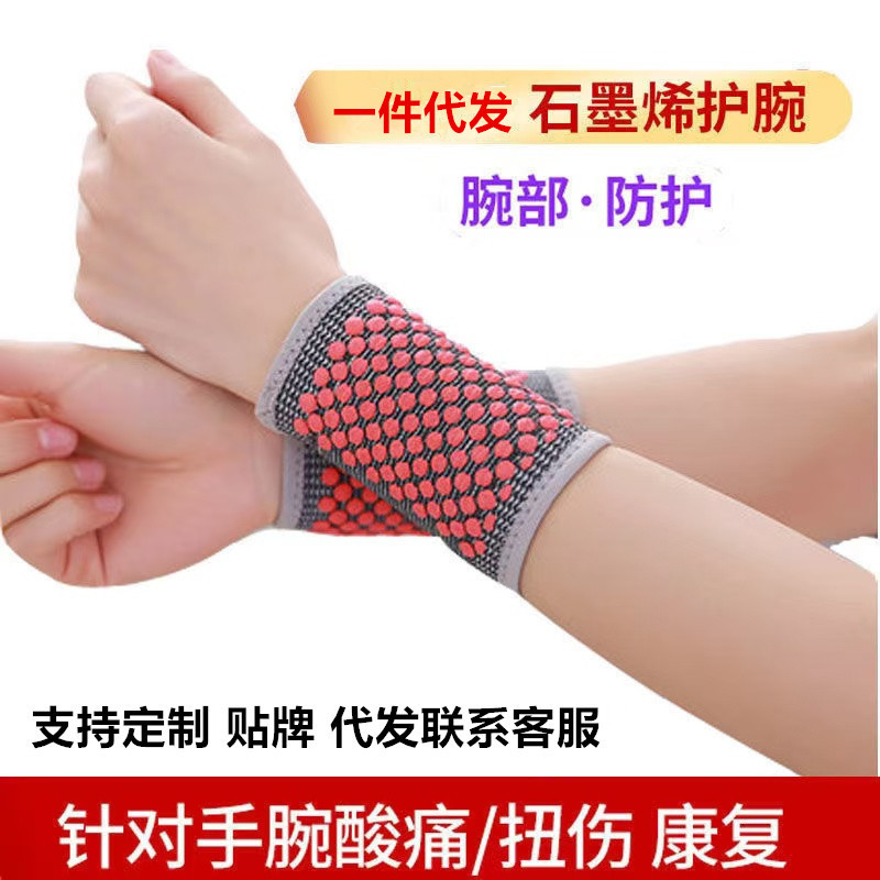 工厂直销石墨烯护腕保暖艾草热敷运动护腕腱鞘手扭伤护手尼龙护腕|undefined