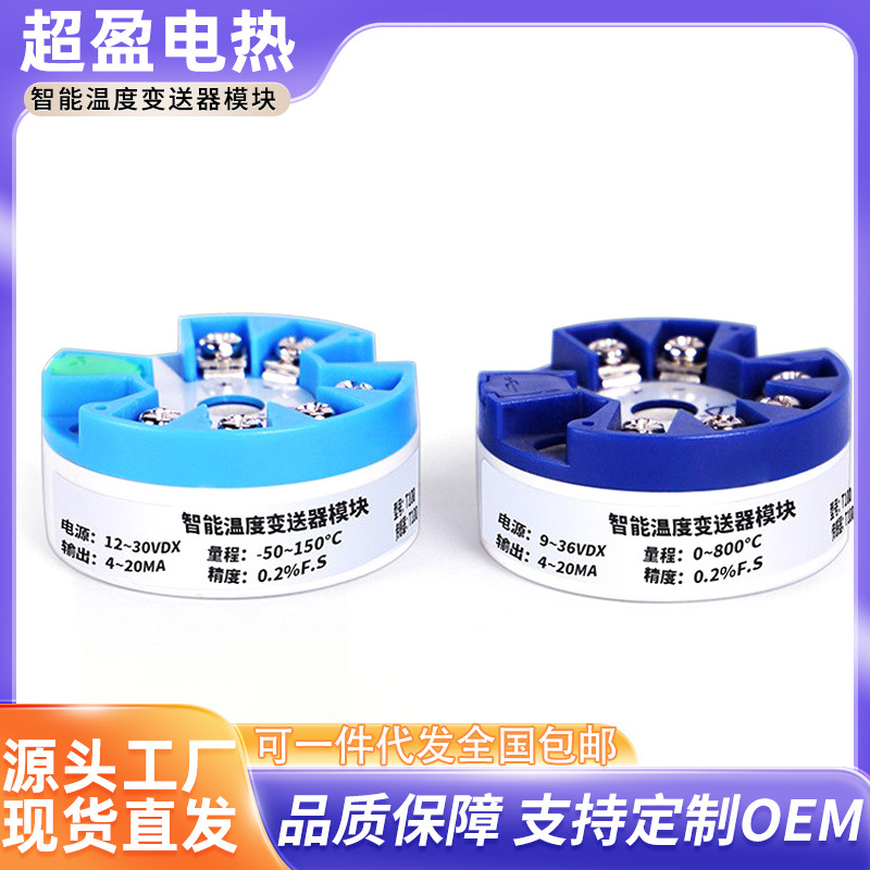 智能温度变送器模块 4-20ma温度变送器 PT100热电偶一体化传感器