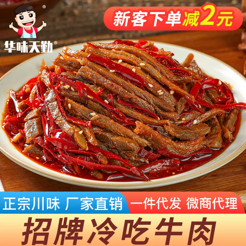 自贡冷吃牛肉四川麻辣牛肉干美食特产香辣零食牛肚厂家直销【抢】