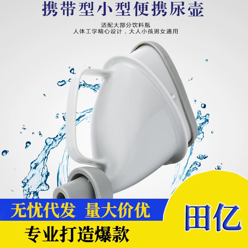 Автомобильный писсуар артефакт пробки для мужчин и женщин портативный стоячий аварийный писсуар автомобильный Писсуар для пожилых людей и детей