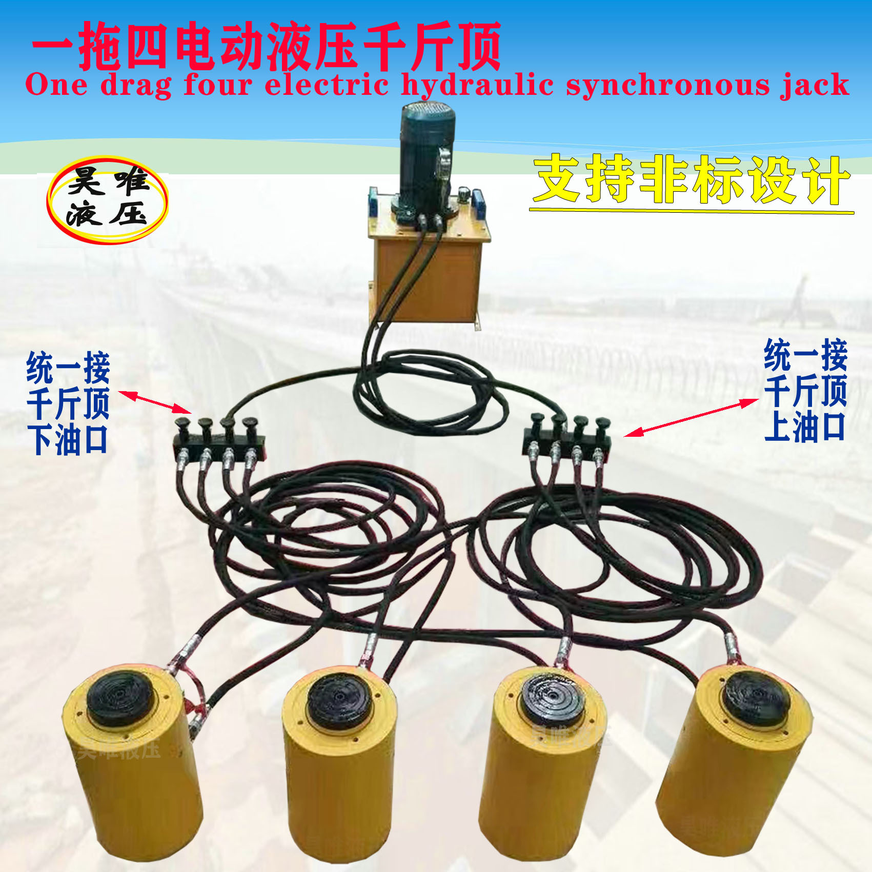 200吨液压分离式千斤顶 高铁用电动分体千斤顶  一拖四同步千斤顶