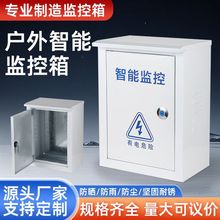 监控电源防水箱户外明装弱电箱电源接线盒配电箱加厚监控箱防水盒