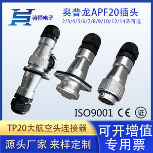 APF20-5TF法兰连接器通用威普奥普龙拖车航空插头插座生产厂家-阿里巴巴