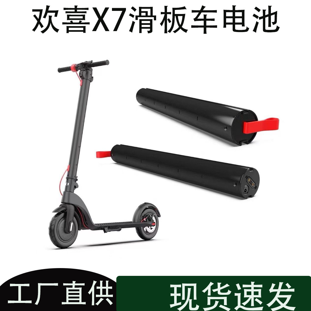 欢喜HX-X7电动滑板车锂电池36V6.4Ah折叠通用电瓶车电池电动车