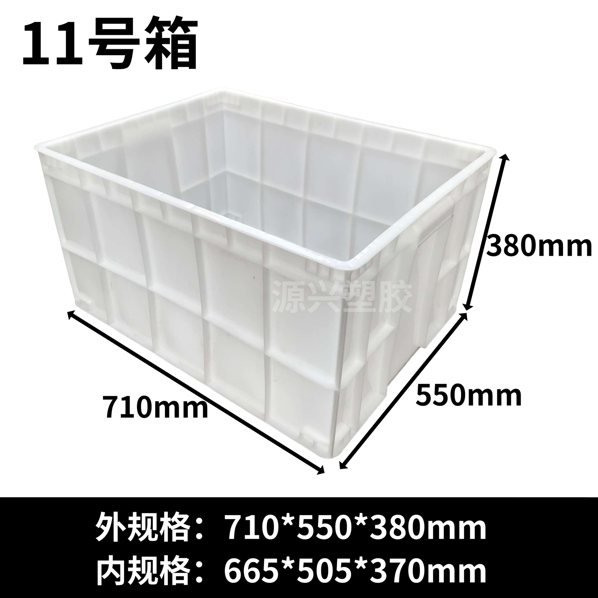 11 번 박스 710*550*380mm
