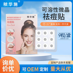 Nonghua Shi Soluble Micromolecule Acne Patch Microneedle Acne Patch Invisible Concealer Soluble Microcrystal Soothes Acne Marks