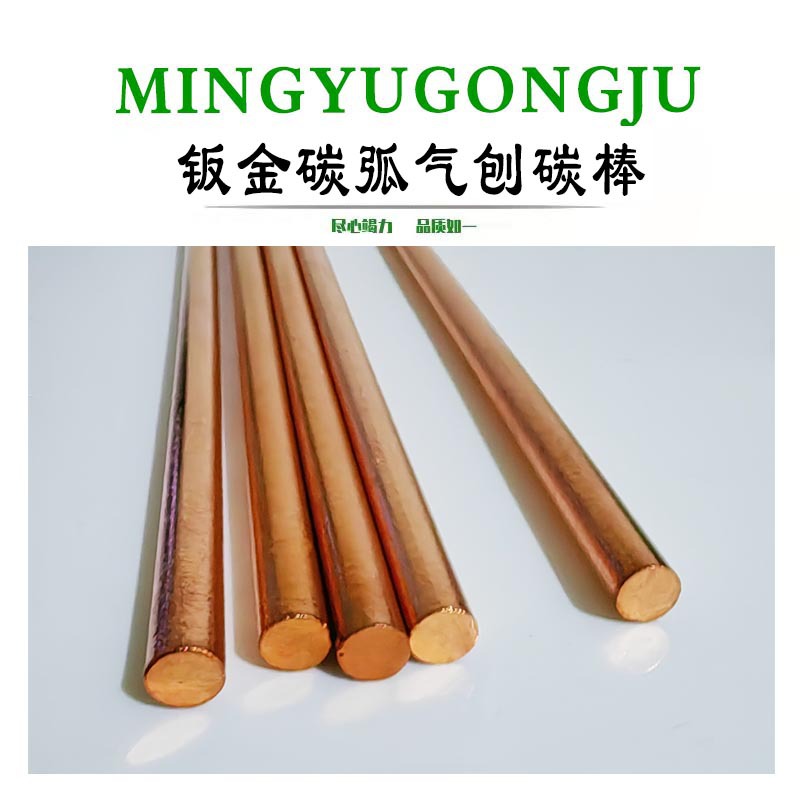 汽车钣金修复机碳棒8mm10mm碳弧气刨碳棒 镀铜石墨碳棒钣金碳棒