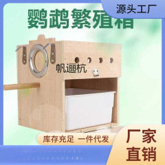鹦鹉繁殖箱玄凤虎皮牡丹文鸟类用品竖式鸟挂窝巢孵化保温窝内挂置