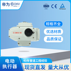 DKV メーカー在庫 UPVC 電動アクチュエータ 細小型スイッチアクチュエータ バタフライバルブ ボールバルブ 電動ヘッド
