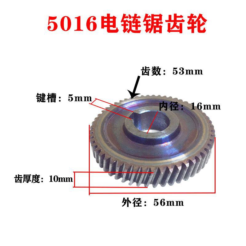 5016/6018通用齿轮电锯齿轮5016大平齿电链锯大齿5016电链锯配件