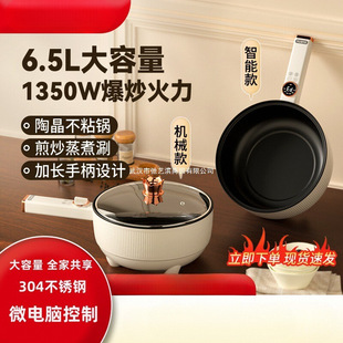 Ruyi Stir-Fry and Stew Three-In-One Non-Stick Pot Multi-Functional Household Dormitory Small Electric Pot Electric Hot Pot