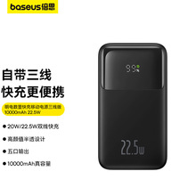 倍思 明电数显快充移动电源 三线版 10000mAh22.5W大容量多色可选