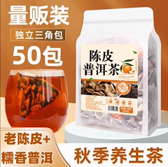 老陈皮普洱50小包茶熟茶包非级小青柑旗舰店新会养生柑橘袋泡茶
