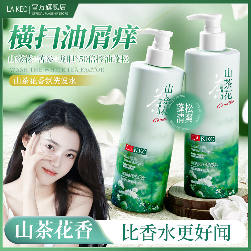 LA KEC山茶花香氛洗发水去屑控油止痒蓬松柔顺持久留香滋润保湿|undefined