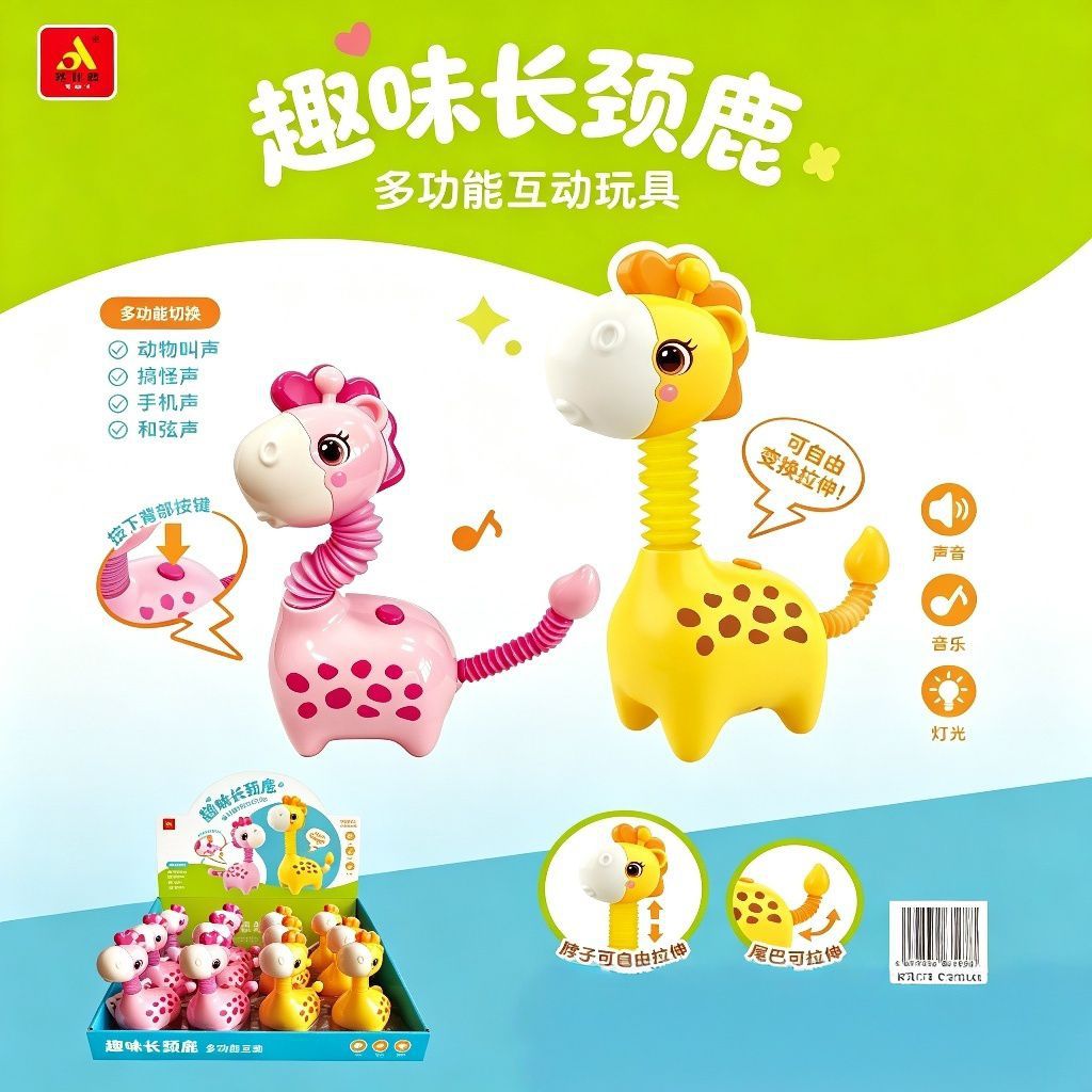 55182 (1 price) 12 pieces per box [sound and light stretchable giraffe] 8568