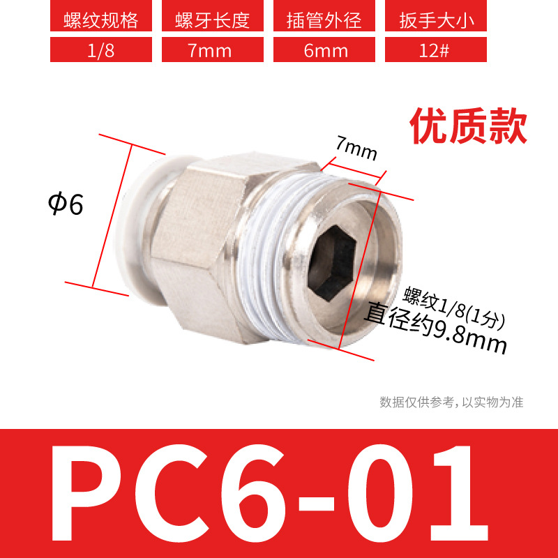 ٽͷ PC8-02/10-01/12-04/M5ֱͨͭͷ