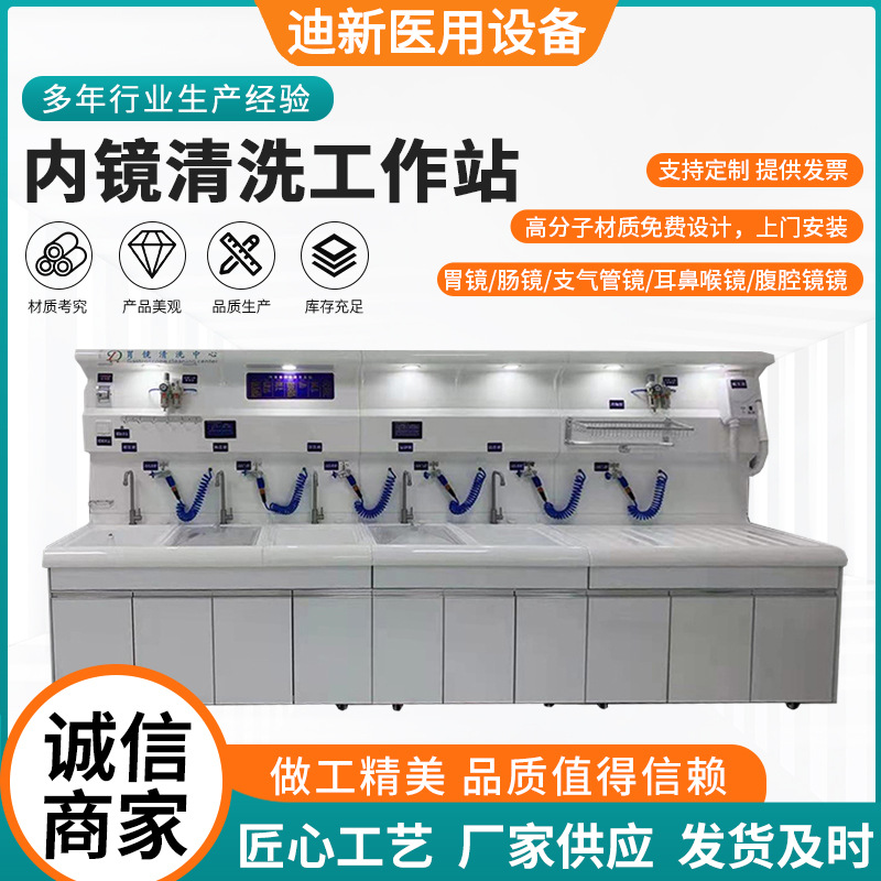内窥镜清洗工作站内镜一体化洗消槽设备内镜室器械清洗机