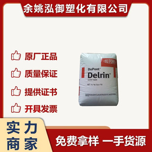 Food Grade Pom American Dupont Fg500P High Strength High Strength Wear-Resistant Food Grade Polyoxymethylene Thermal Stability Grade