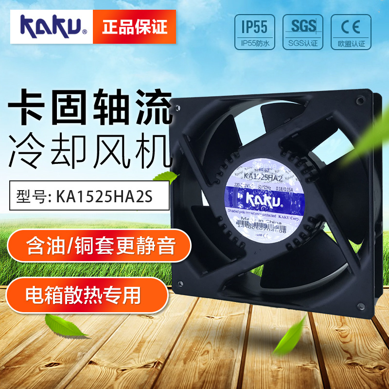 控制柜适用散热 _KA1525HA2SMT 卡固散热风扇 KAKU