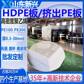 HDPE板;UHMWPE板;PE塑料板