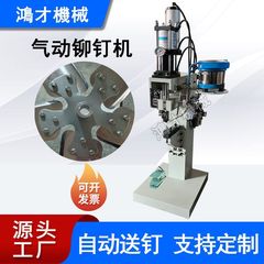 风扇叶铆钉机厂家 工业风机气动铆钉机 实心钉气压打钉机工厂直销