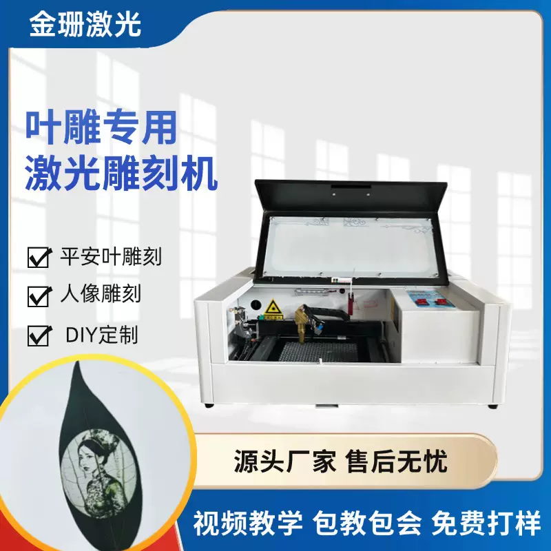 金珊叶雕机树叶激光雕刻机皮革布料木版画亚克力激光切割机