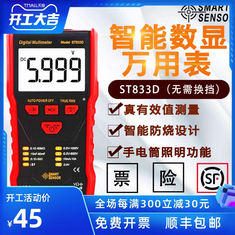 万用表数字高精度全自动电工万能表数显式万用表防烧家用