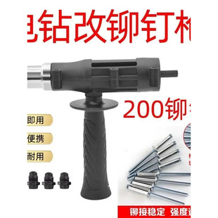 Electric Riveting Conversion Head Rivet Nut Core-Type Rivet Portable Electric Drill Riveting Machine Pneumatic Machine