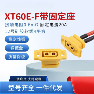 ԭ�b��Ʒ XT60E-M/F ���̶���ĸ�^ XT60H �m��ϵ��僽� ���L��