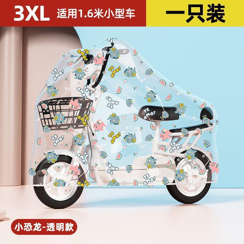 电动车防雨罩加厚遮阳通用防晒防尘耐用电瓶车摩托车车罩|undefined