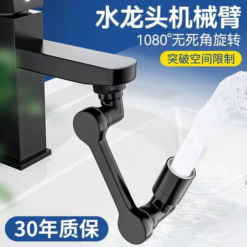黑色机械臂万向水龙头洗脸面盆防溅延长接头水嘴可旋转卫生间浴室