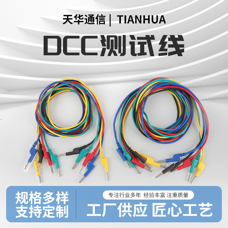DCC测试线2.5平方耐高温硅胶线万用表连接测试线全铜香蕉插头导线