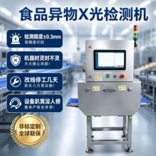 厂家直销高精度全自动流水线X光异物检测机金属玻璃杂质检测设备
