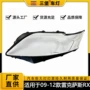 雷克萨斯350rx270前灯罩灯