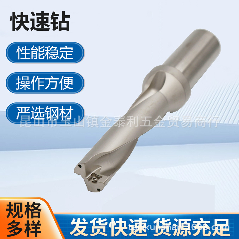 整体式铣床加工中心钻床快速钻U钻品质保障SD18及全系列