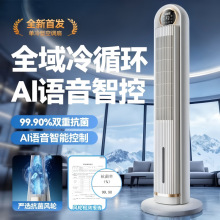 骆驼电风扇语音水冷塔扇空调冷风扇加湿制冷风机遥控定时水冷气扇