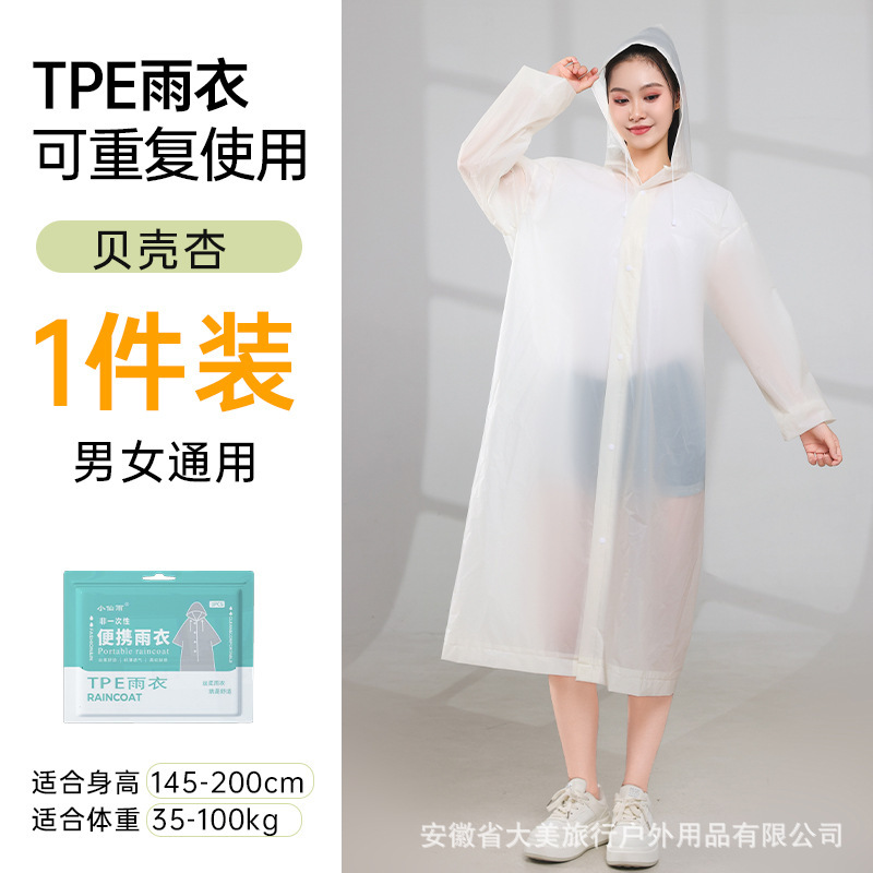 TPE雨衣非一次性加厚连体雨衣户外成人旅游徒步便携式雨披工厂|undefined