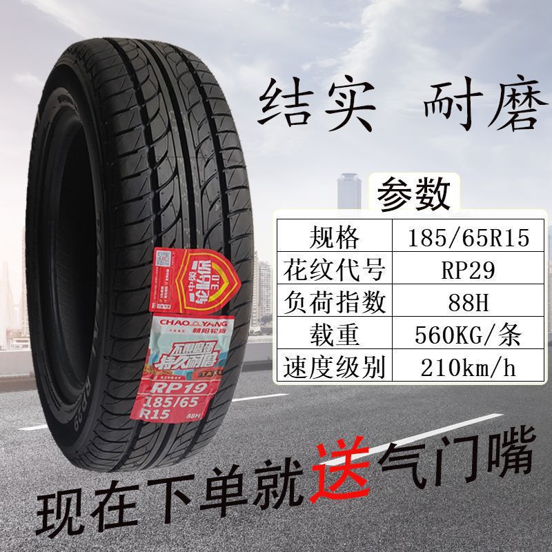 朝阳轮胎185 195 205 215 225/45 50 55 60 65 70 75R14R15R16R17