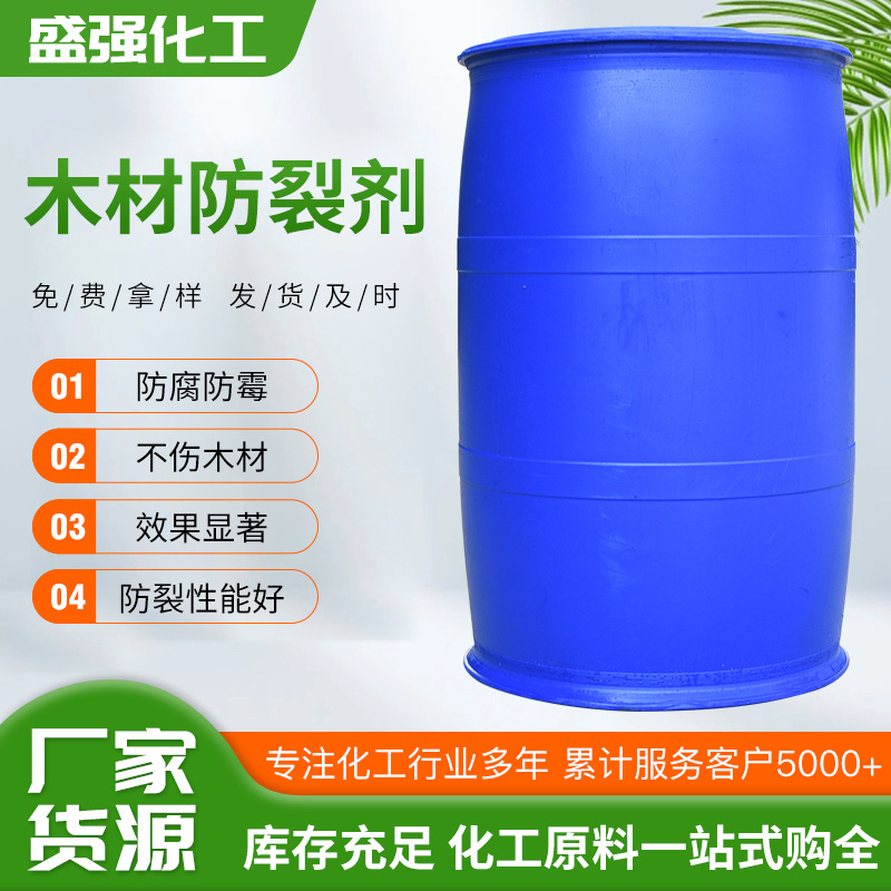 木材防裂剂端头防开裂固着性好成核剂防裂原木家具木材防裂剂