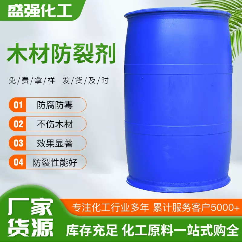 木材防裂剂端头防开裂固着性好成核剂防裂原木家具木材防裂剂