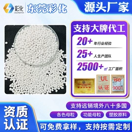 色母料;PC;抗冲击剂