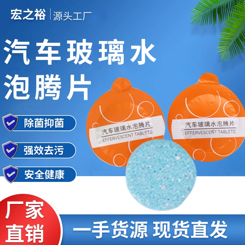 Заводская твердая эссенция стеклоочистителя Автомобильная стеклянная Вода супер концентрированный подарок автомобильное чистящее средство стеклоочиститель эссенция для очистки шипучих таблеток